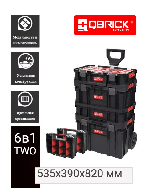 QBRICK SYSTEM Ящик для инструментов большой пластиковый QS TWO 6 в 1