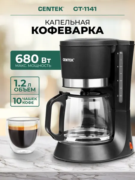 Кофеварка капельная электрическая CENTEK CT-1141 - 680Вт, 1.2л, капля-стоп, съёмный фильтр, подогрев