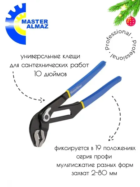 Универсальные клещи для сантехнических работ 10 дюймов PROFI