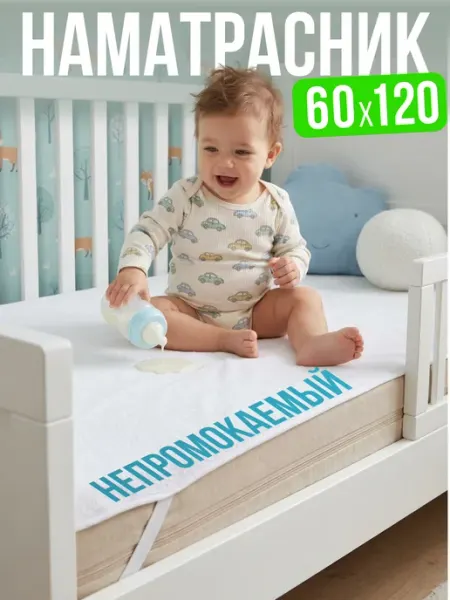 AVICTORY Наматрасник непромокаемый 60х120 на резинке