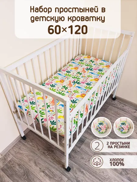 Baby22 Простынь на резинке в детскую кровать 60х120 (2шт)