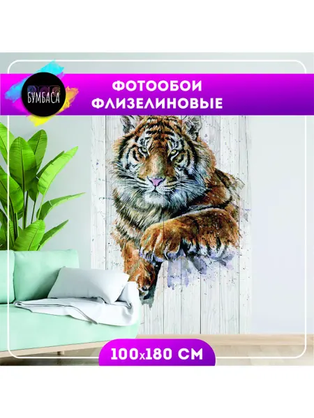 Бумбаса Фотообои флизелиновые Тигр 100x180 см