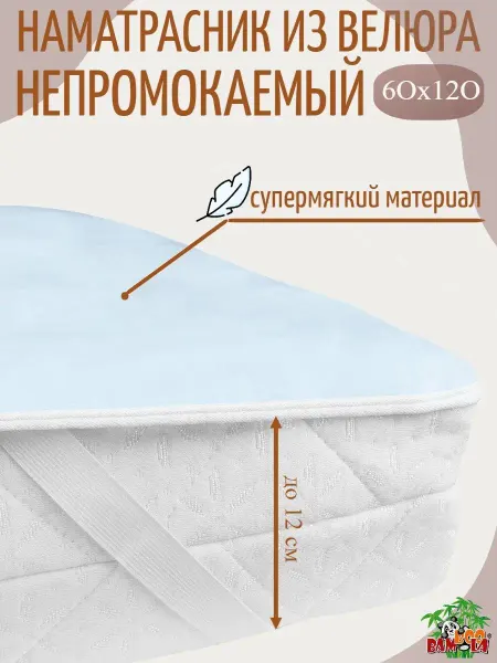 BAMBOOLA Наматрасник непромокаемый 60х120