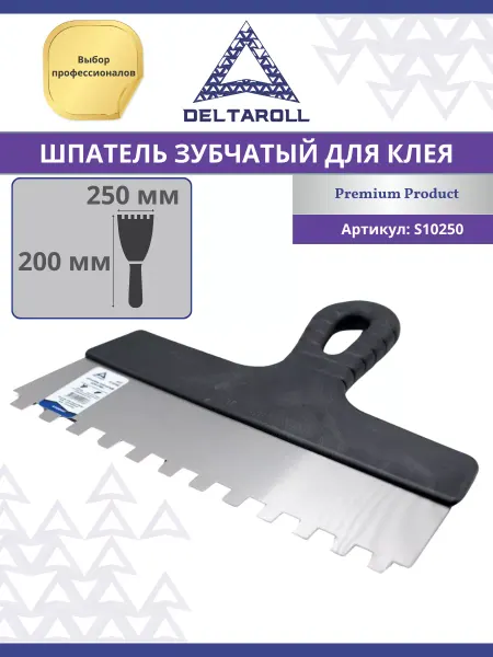 Deltaroll Шпатель зубчатый 250мм зуб 10х10 мм для клея