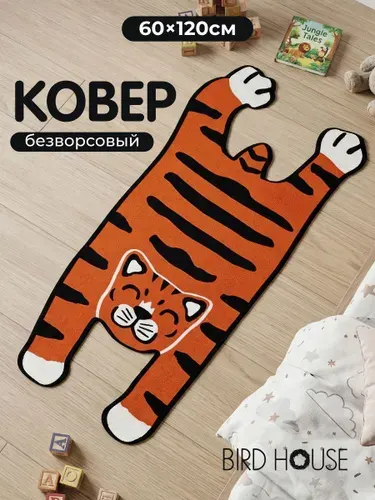 Коврик прикроватный в спальню, детскую и гостиную Birdhouse, оранжевый тигр, 60х120см
