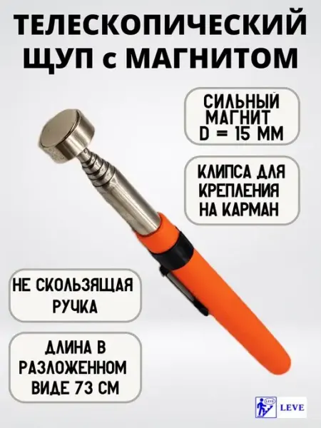 Leve Захват щуп магнитный телескопический 15 - 73 см