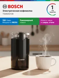 Кофемолка электрическая Bosch TSM6A013B, 180 Вт, равномерный помол 150 г/мин, блокировка включения, черная