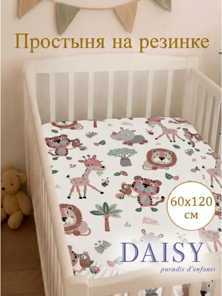 DAISY Простынь на резинке для новорожденных 60х120 см