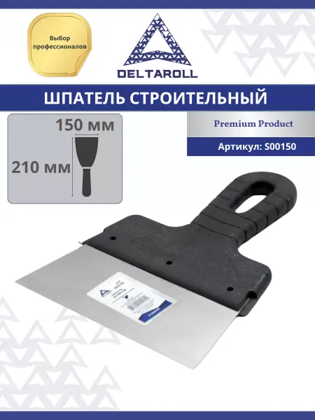 Deltaroll Шпатель фасадный из нержавеющей стали 150 мм