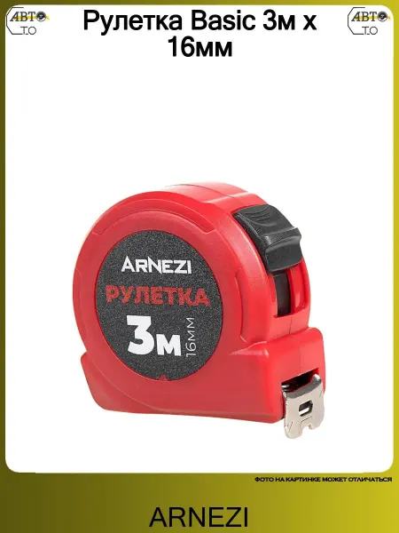 ARNEZI Рулетка Basic 3м х 16мм