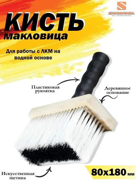 SANTOOL Кисть малярная макловица 180х80мм искусственная щетина
