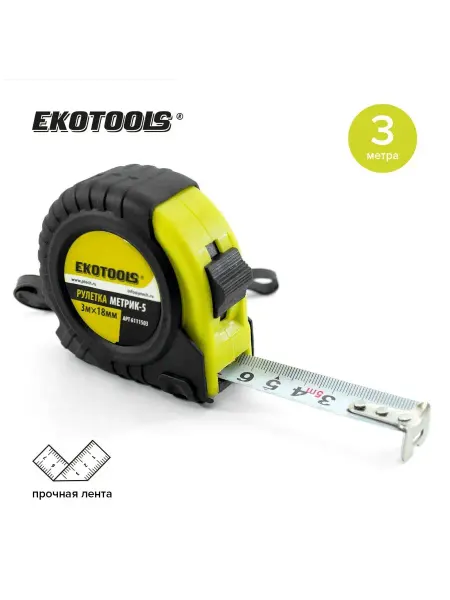 EKOTOOLS Рулетка строительная Метрик 5, 3м*18мм, обрезиненный корпус
