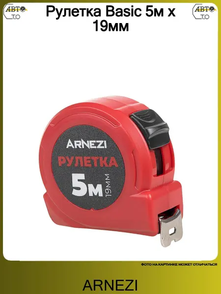 ARNEZI Рулетка Basic 5м х 19мм