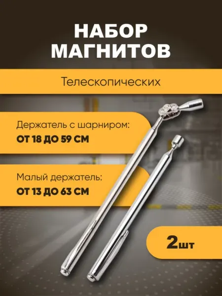 Forceberg Набор телескопических магнитов, 2 предмета