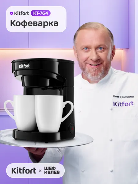 Кофеварка Kitfort КТ-764, 2 кружки в комплекте, капельная система