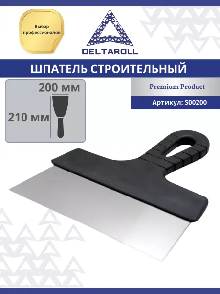 Deltaroll Шпатель фасадный из нержавеющей стали 200 мм
