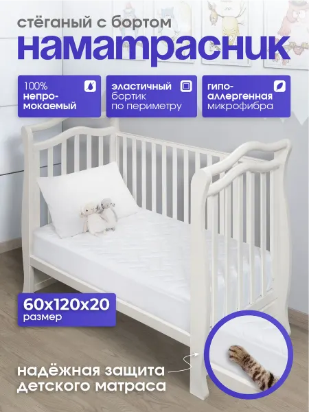 LECTUS Наматрасник непромокаемый стеганый с бортом 60х120 см