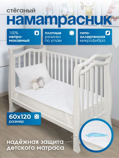 LECTUS Наматрасник непромокаемый стеганый на резинке 60х120 см