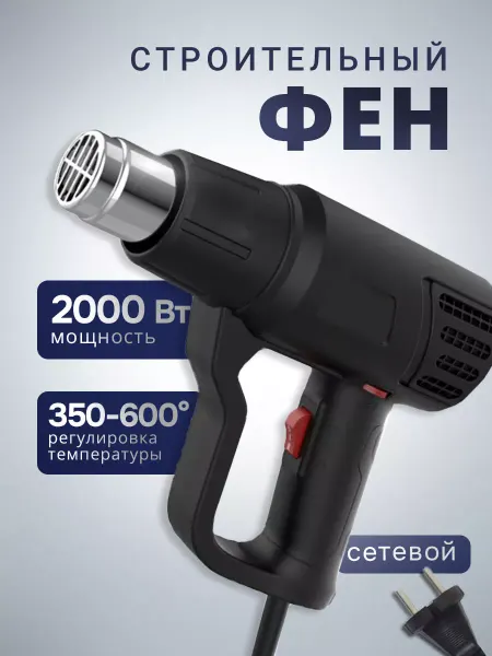 AUTODELO Фен строительный-технический с регулировкой 2000Вт
