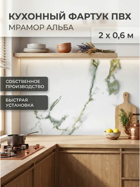ГРИН Торговый Дом Фартук кухонный на стену панель пластиковая 2000х600мм