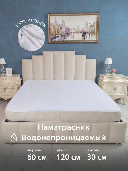 Love textile Наматрасник 60х120 см