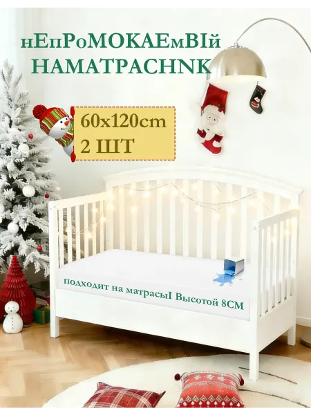 MOONSEA Наматрасник Непромокаемый 60х120 см детский на резинке 2 шт