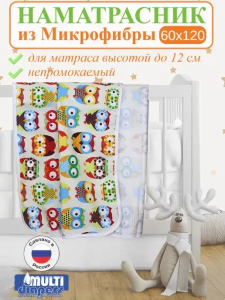 MULTI-DIAPERS Наматрасник непромокаемый 60х120 с резинками
