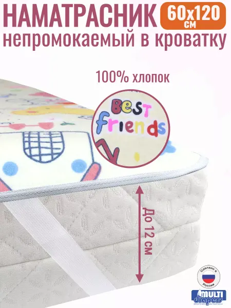 MULTI-DIAPERS Наматрасник непромокаемый 60х120 с резинками по углам