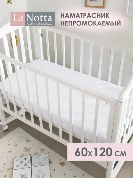 La Notta Наматрасник детский 60х120 непромокаемый на резинке белый