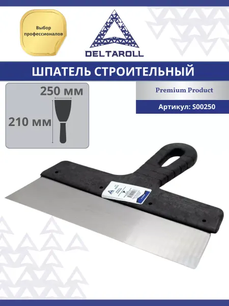 Deltaroll Шпатель фасадный из нержавеющей стали 250 мм
