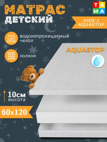 TAMA Матрас 60х120 для новорожденных непромокаемый