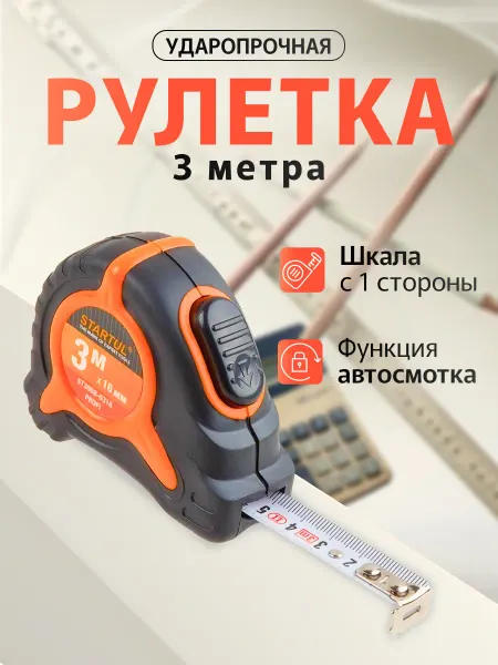 PRO STARTUL Рулетка 3 м STARTUL Profi ST3008-0316