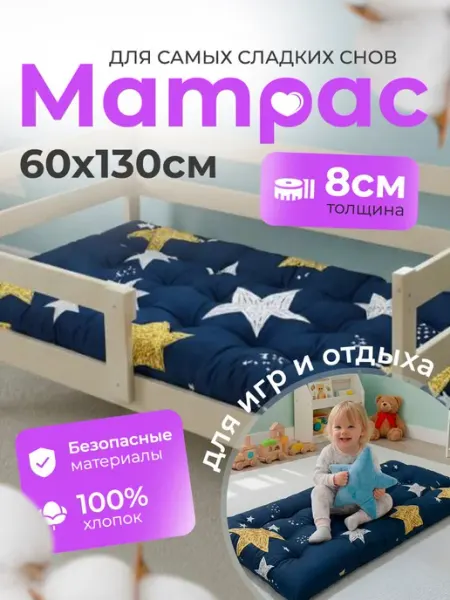 TEX MATTRESS-37 Матрас Детский 60х130см ватный