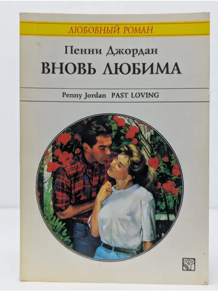 БУКИТИР Любовный роман. Вновь любима