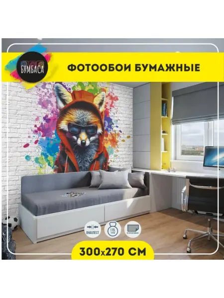 Бумбаса Фотообои бумажные Лиса. Граффити 300х270 см