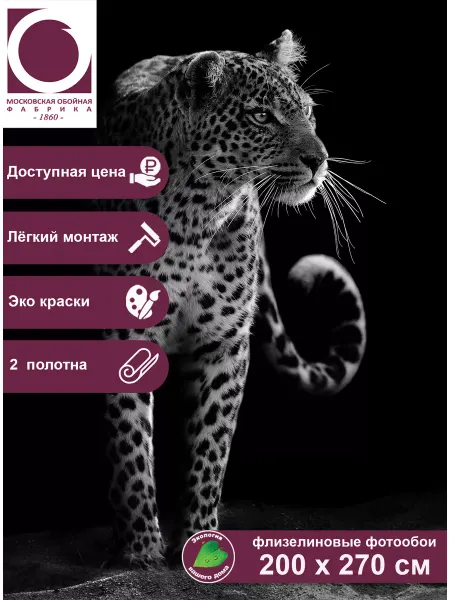 Московская обойная фабрика Фотообои Леопард 3119-М
