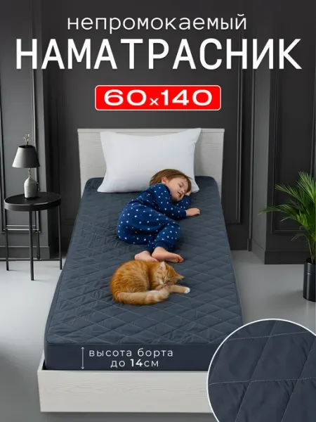 ООО "ШФ Абсолют" Наматрасник 60х140 непромокаемый на резинке стеганый
