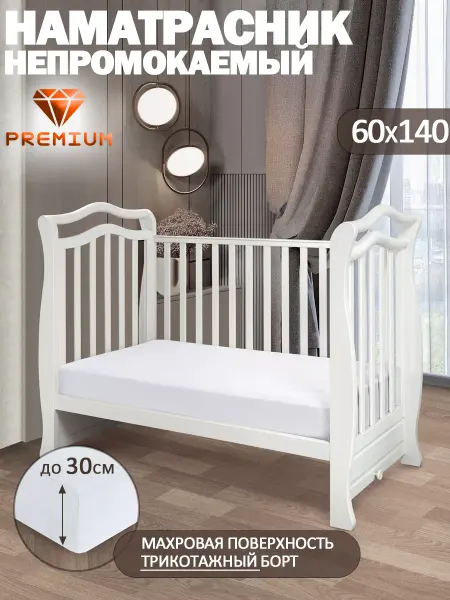 УютROOM наматрасник 60х140 см непромокаемый на резинке
