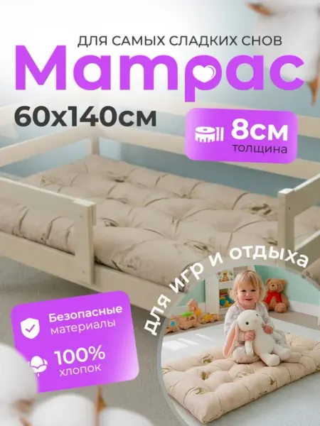TEX MATTRESS-37 Матрас Детский 60х140см ватный