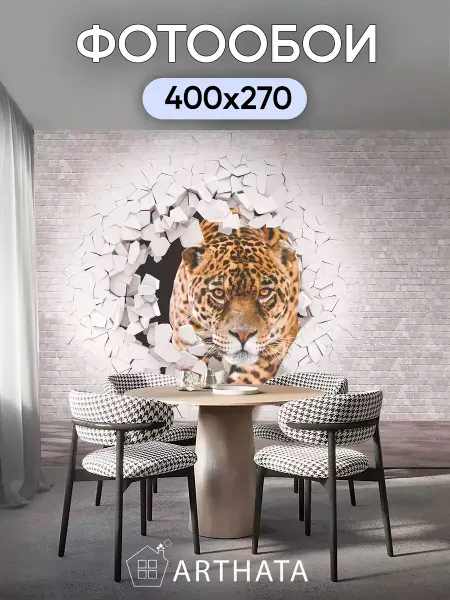 Arthata-Фотообои Фотообои с леопардом и кирпичной стеной 400х270