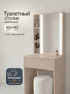Туалетный столик с зеркалом и LED-подсветкой 60х145х40