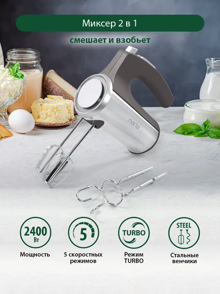 Миксер MARTA MT-1513, ручной, 5 скоростей, серый жемчуг