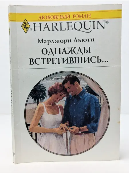 БУКИТИР Любовный роман. Однажды встретившись