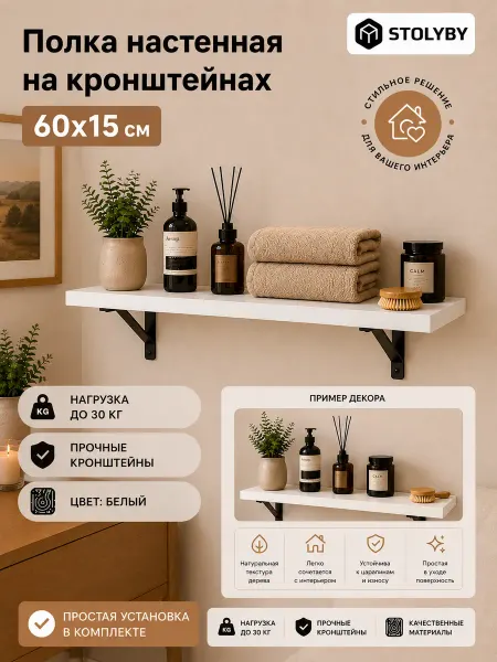 Stoly.by Полка настенная деревянная "Лайн" 60х15
