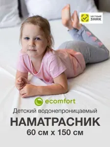 Детский наматрасник 60х150 непромокаемый на резинке с бортами, непромокаемая простыня натяжная, водонепроницаемый чехол на матрас или диван, защитный