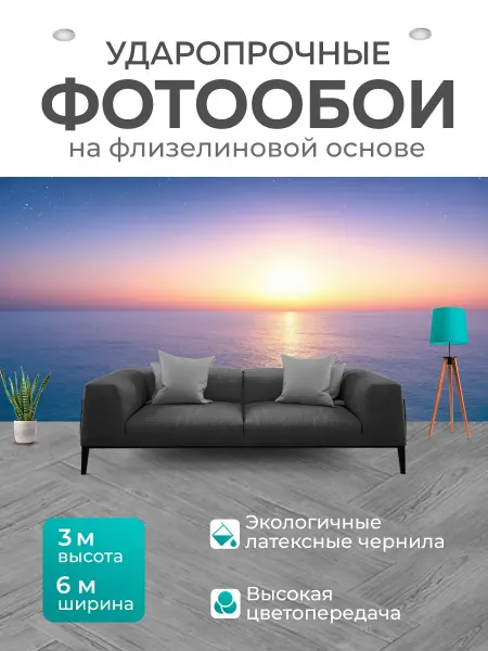 LotsPrints Фотообои "Море в стиле романтизм с вечерним небом." 6x3м