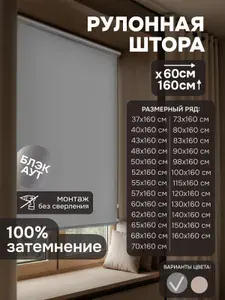 Рулонные шторы блэкаут 60х160 см, цвет графит, отражающая оборотная сторона