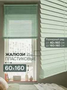 Жалюзи на окна 60х160 см горизонтальные пластиковые салатовый Эскар