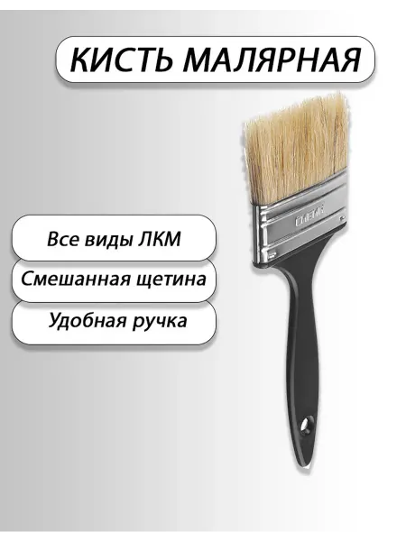 СИБИН Кисти малярные 75