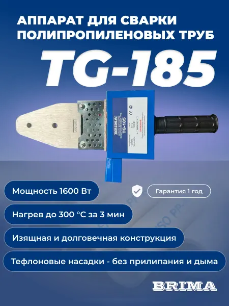 Brima Аппарат для сварки полипропиленовых труб TG-185